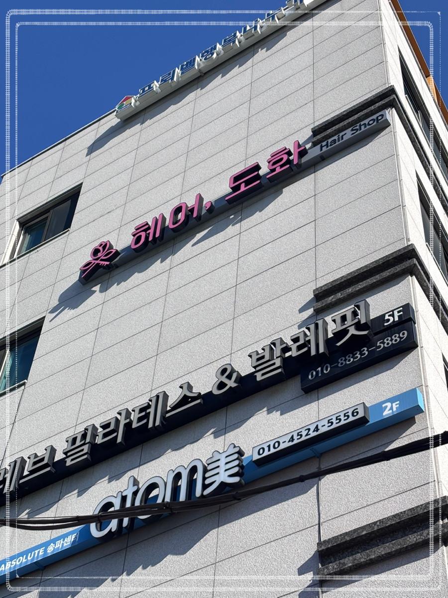서울미용실 이미지