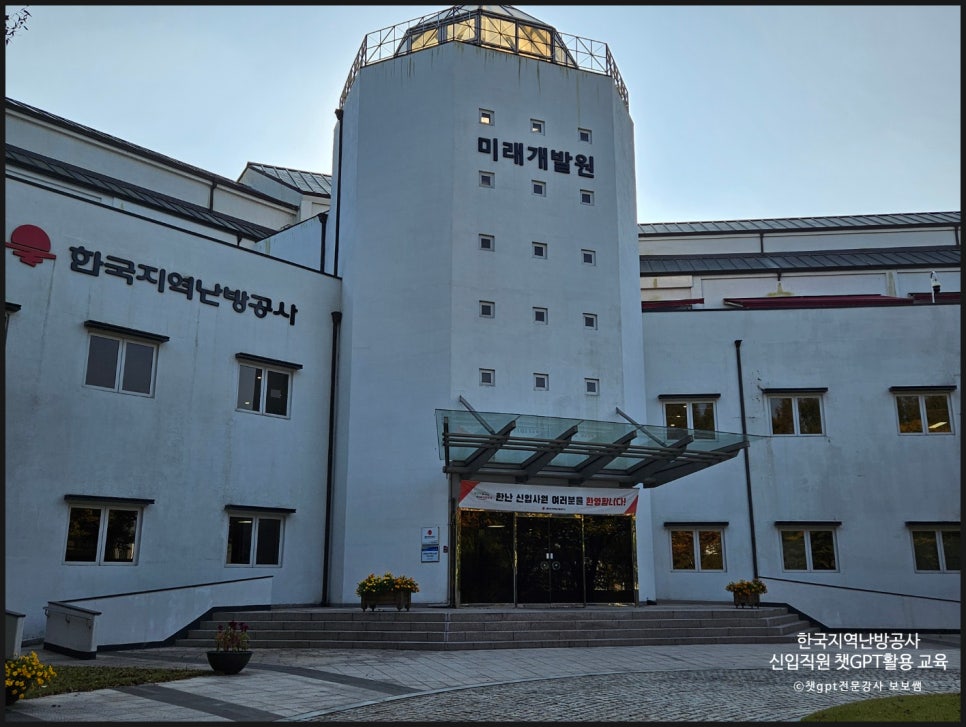 한국지역난방공사미래개발원 이미지
