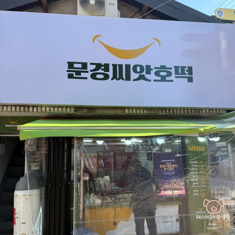 문경씨앗호떡 이미지