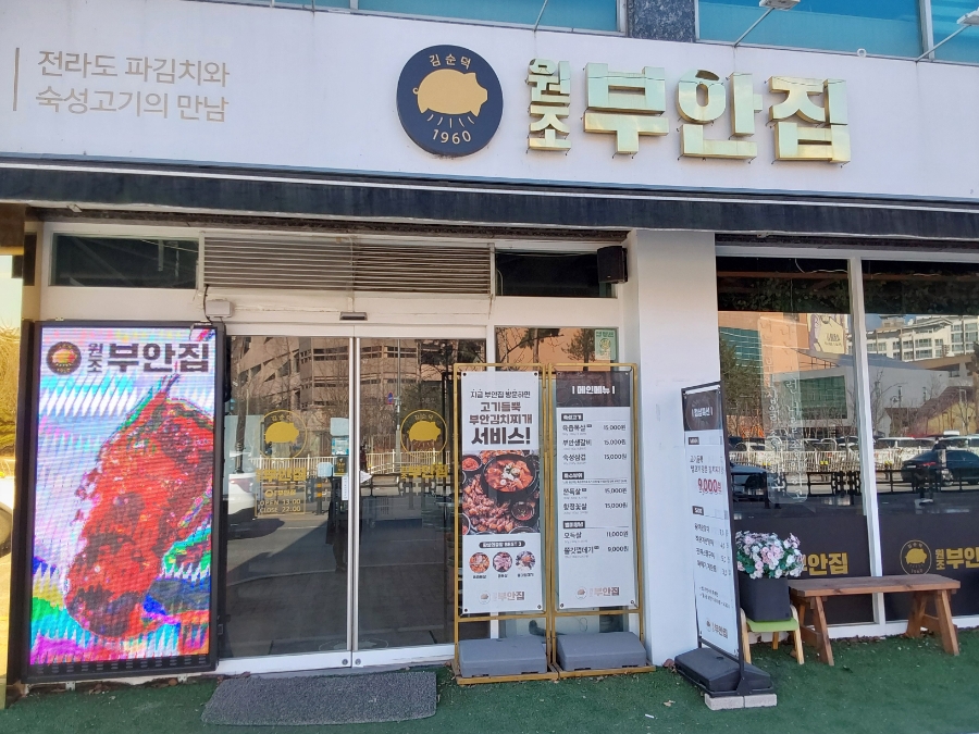 원조부안집하남풍산역점 이미지