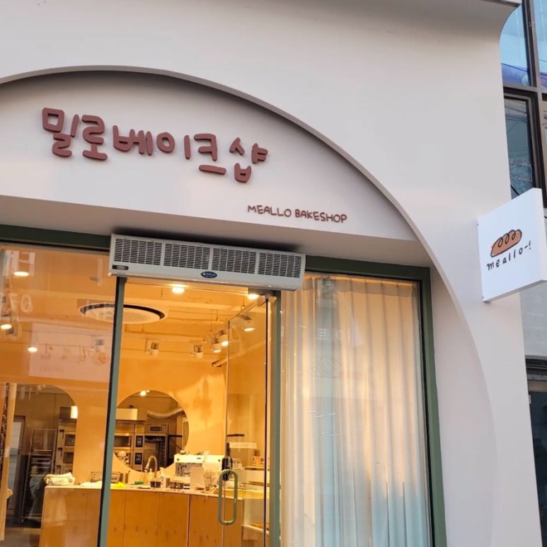 밀로베이크샵 이미지