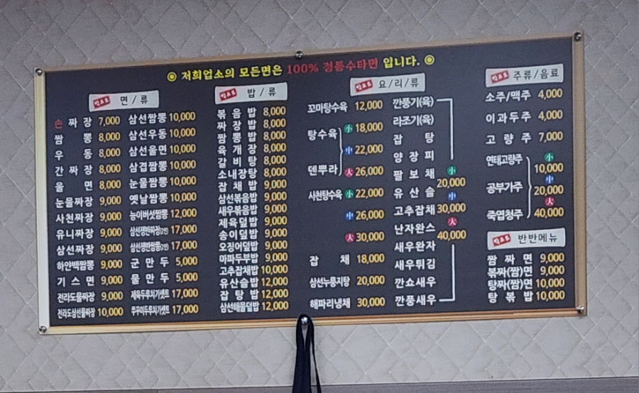 정통손짜장 이미지