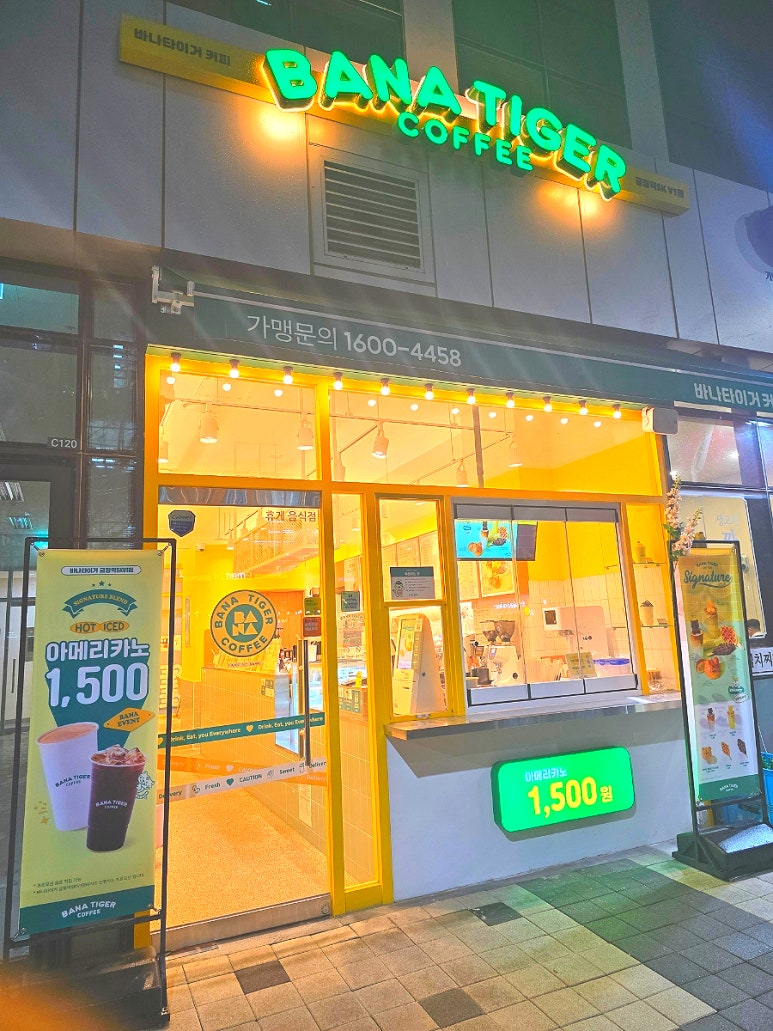 바나타이거금정역SK 이미지