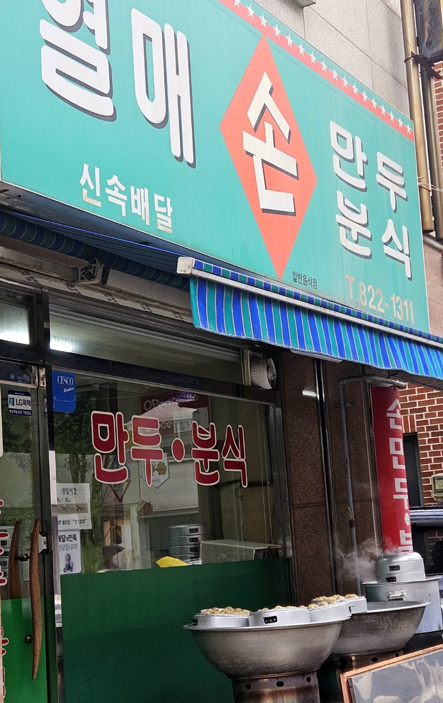 열매손만두분식 이미지