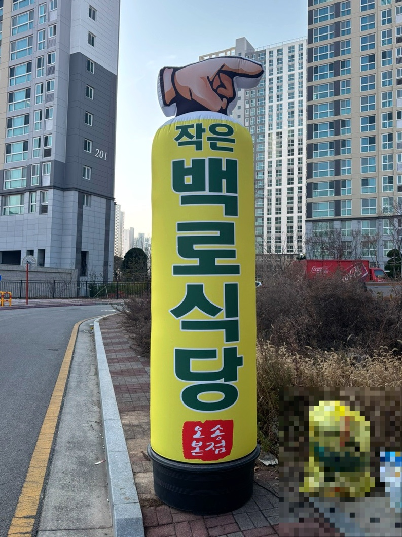 작은백로식당오송 이미지