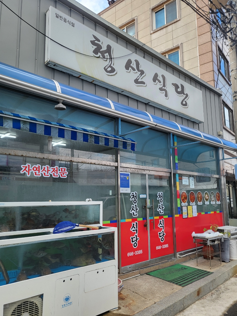 청산리식당 이미지