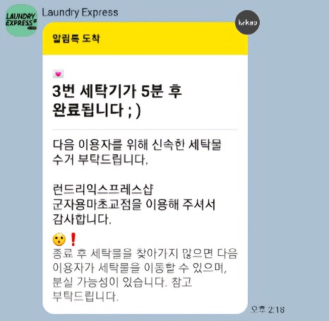 _런드리익스프레스샵 이미지