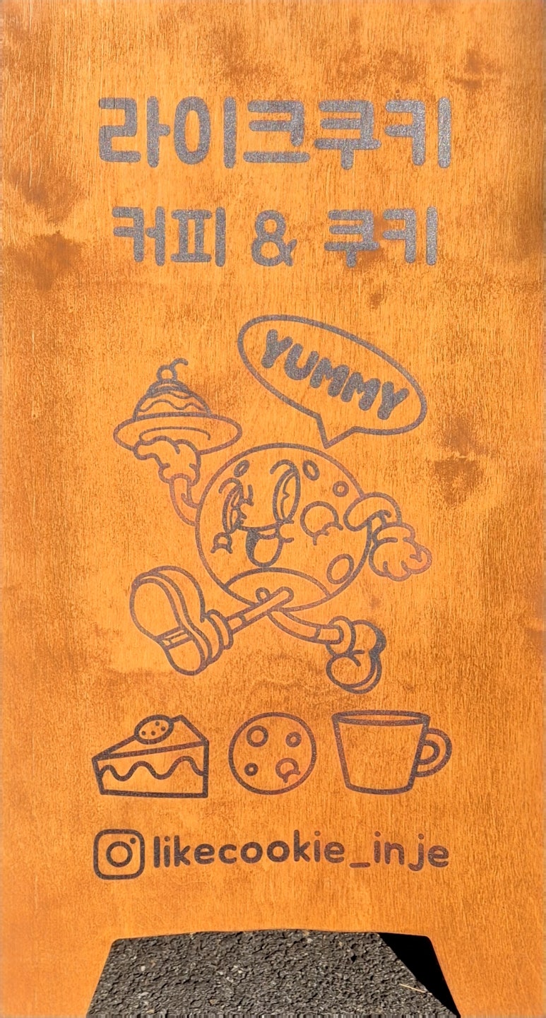 라이크쿠키 이미지