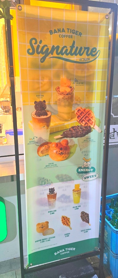 바나타이거금정역SK 이미지