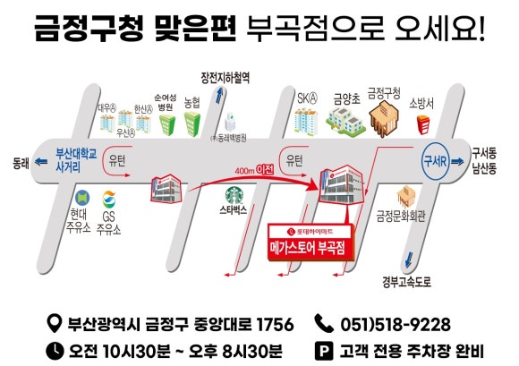 롯데슈퍼 부곡점 이미지