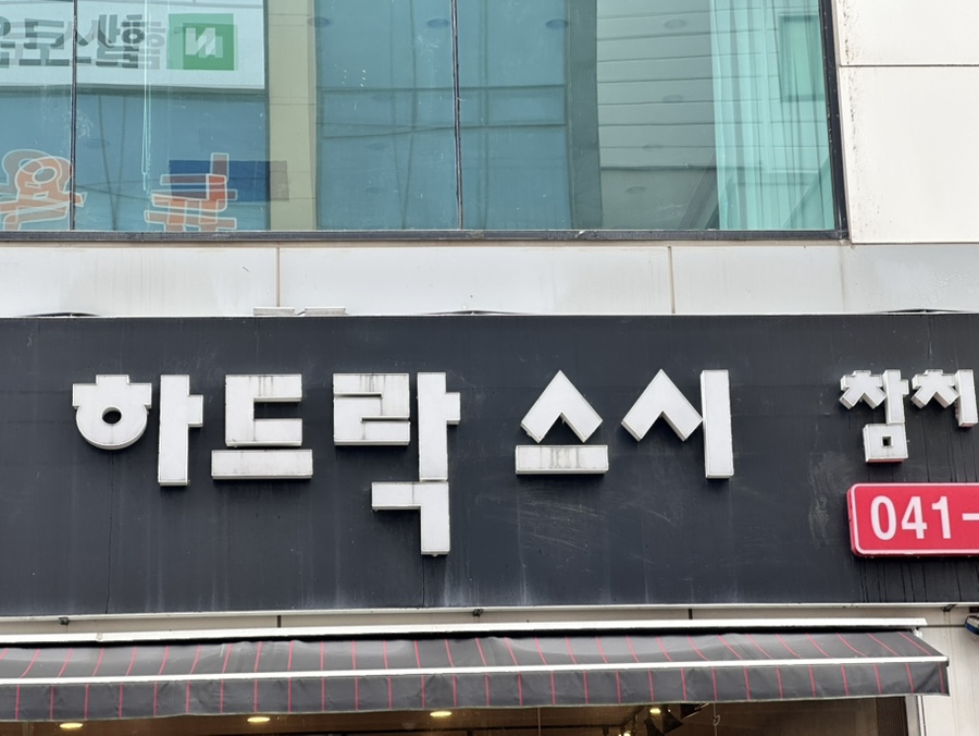 하드락스시 이미지