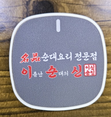 이름난 순대의 신 이미지