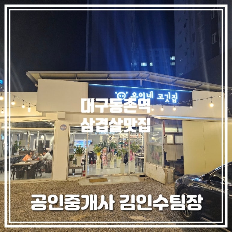 옥이네 고깃집 이미지