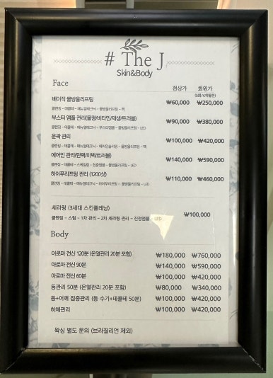 샵더제이스킨앤바디 이미지