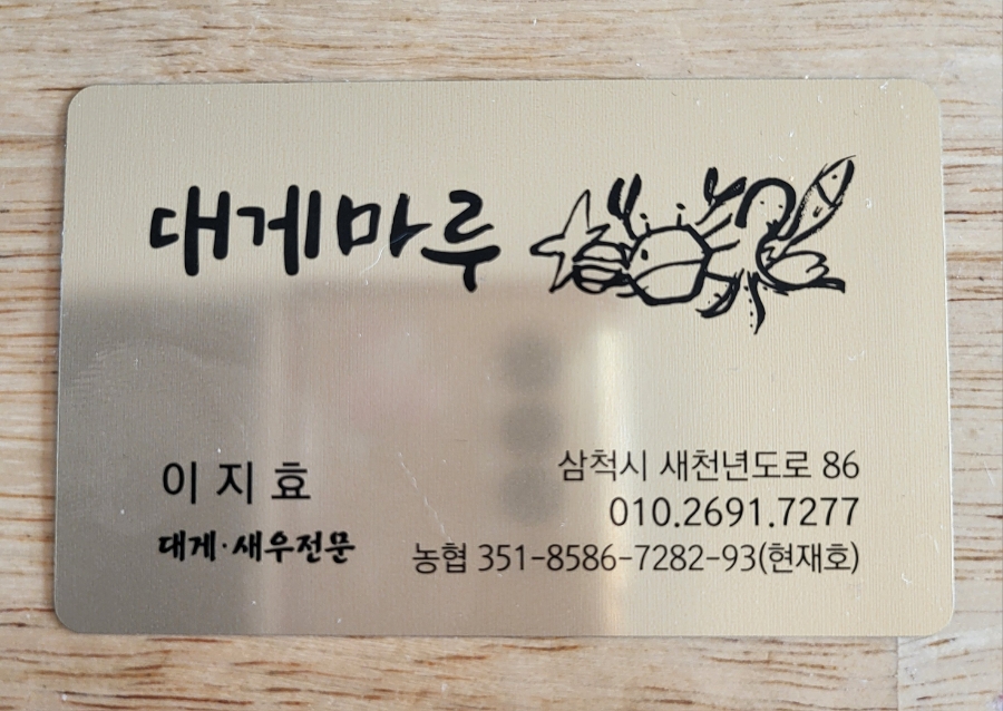대게마루 이미지
