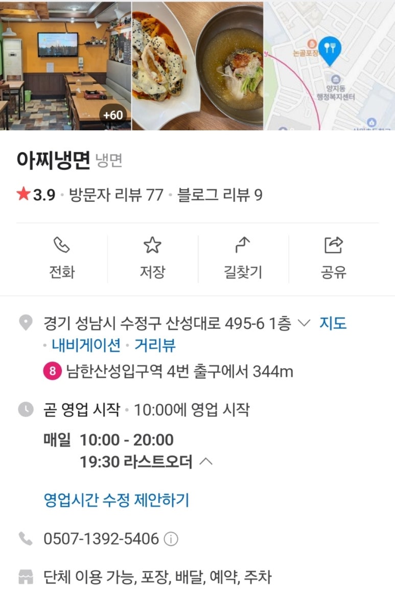 아찌냉면 이미지
