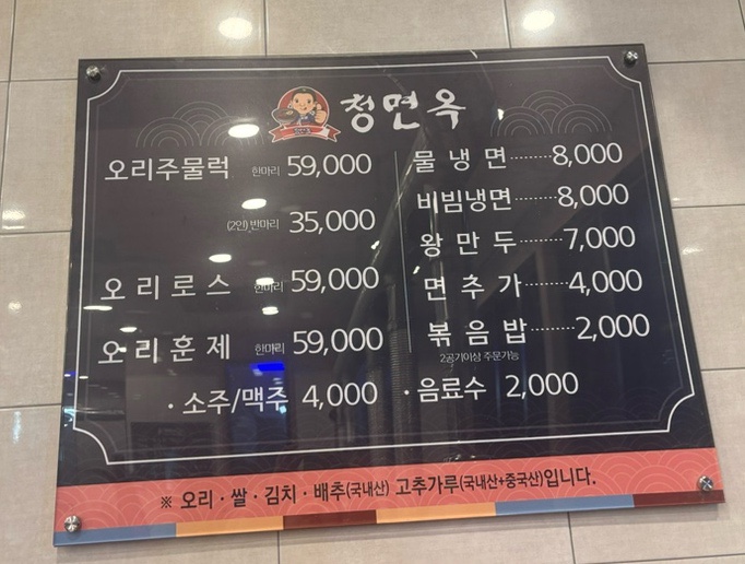 청면옥 이미지