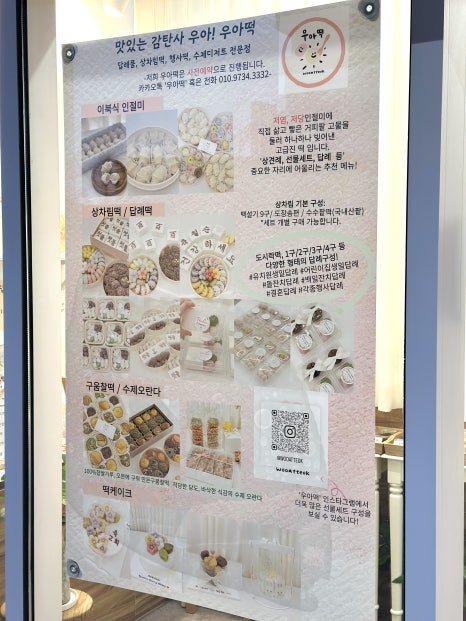 우아떡 이미지