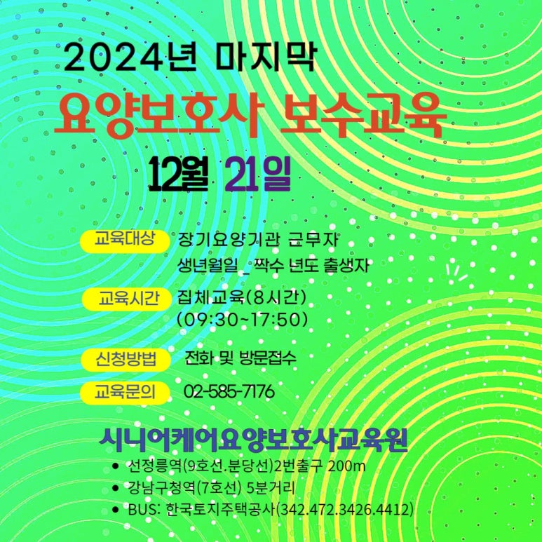 강남케어요양보호사교육원 이미지