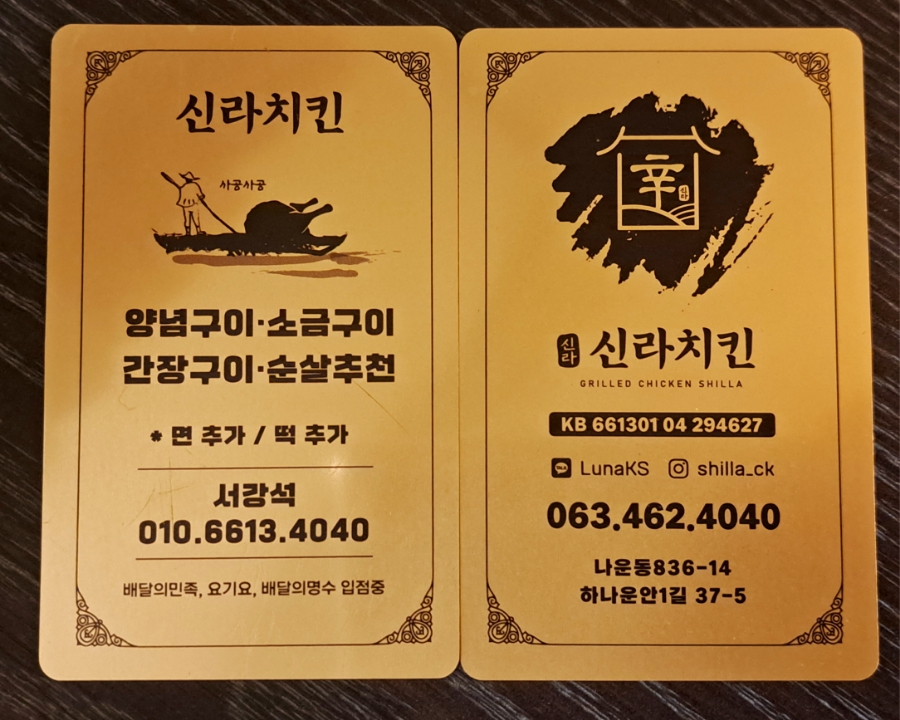 신라직화구이치킨 이미지