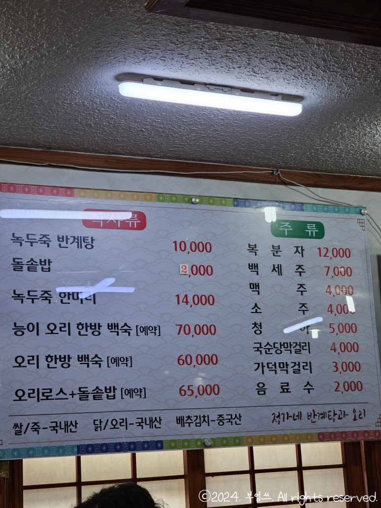 정가네반계탕과오리 이미지