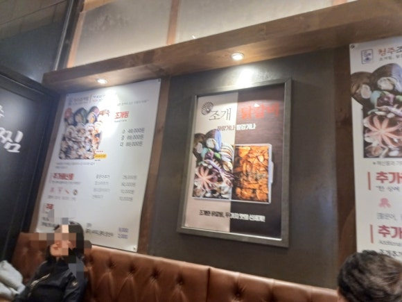 청주조개찜 이미지
