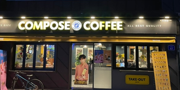 컴포즈커피통영 이미지