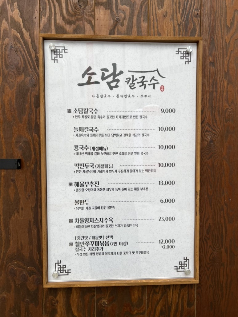 칼국수해와달 이미지