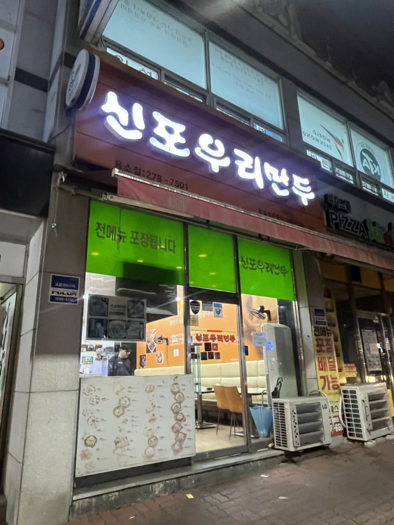신포우리만두전북 이미지