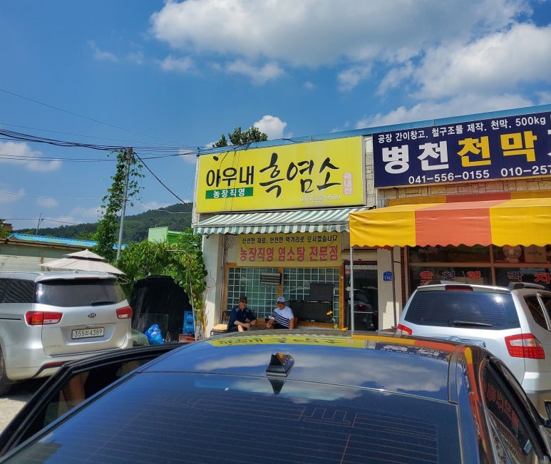 아우내흑염소 이미지