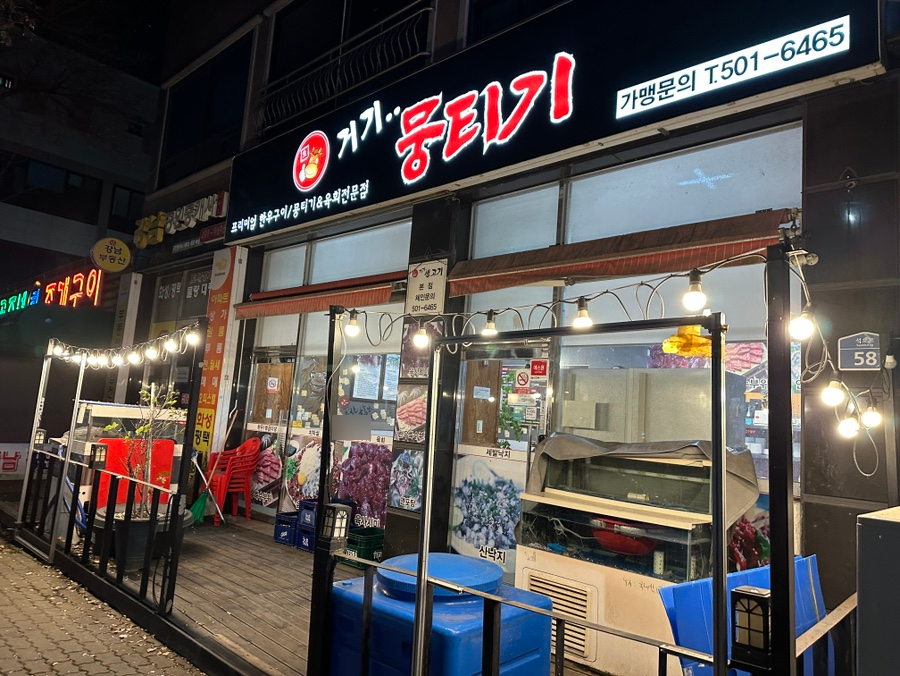 거기뭉티기 이미지