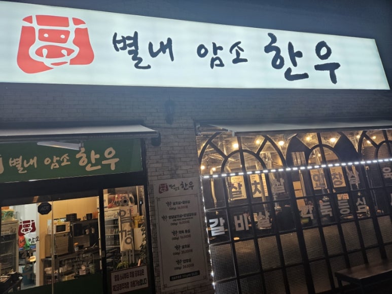 별내암소한우 이미지
