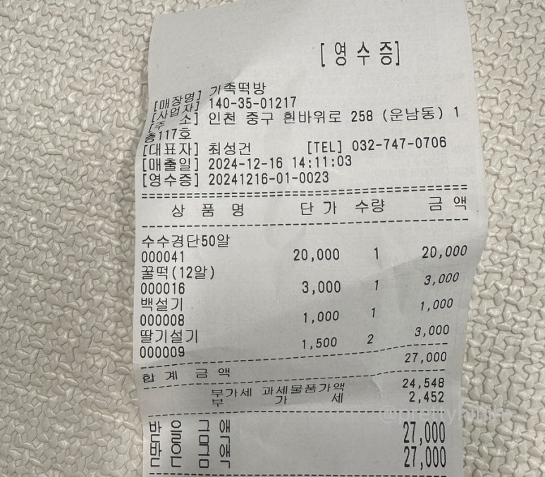 가족떡방 이미지