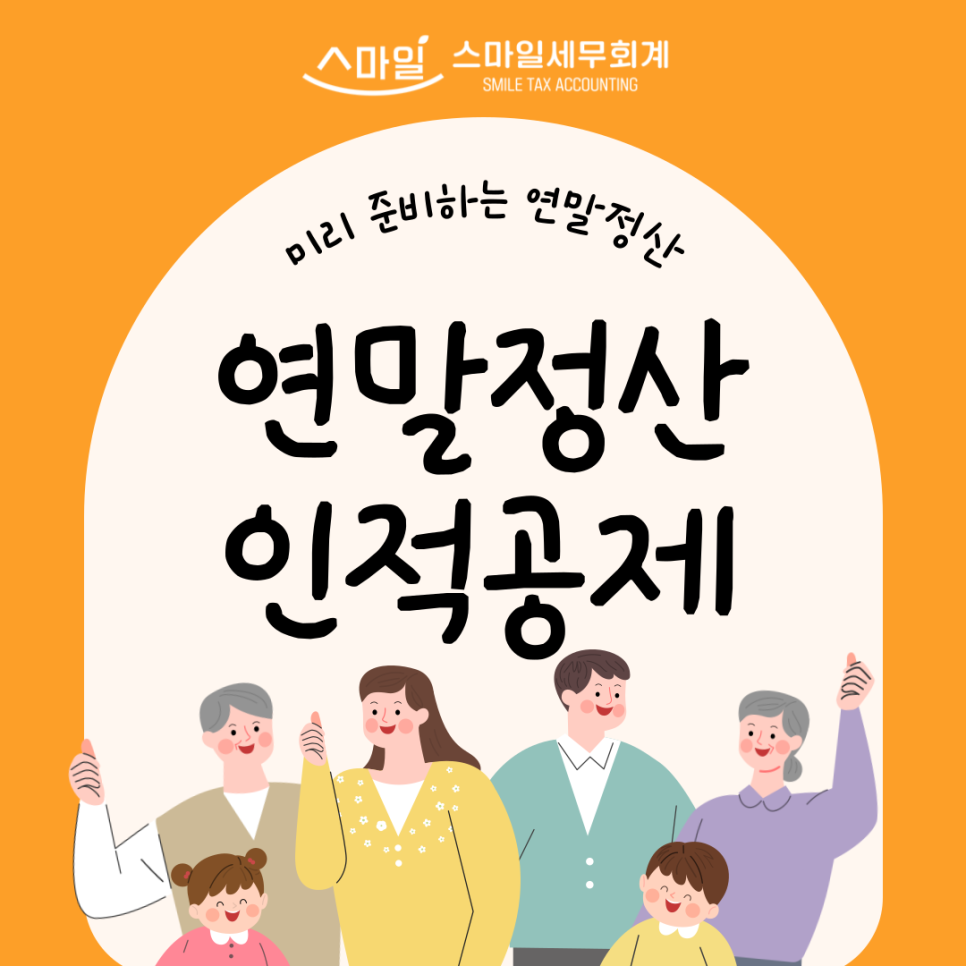 스마일세무회계 이미지