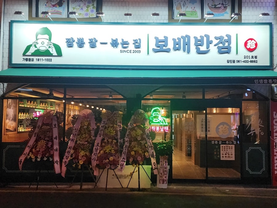 강진반점 이미지
