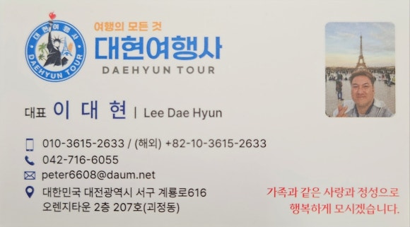 대현여행사속 이미지