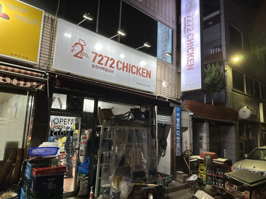 동수네통닭 이미지