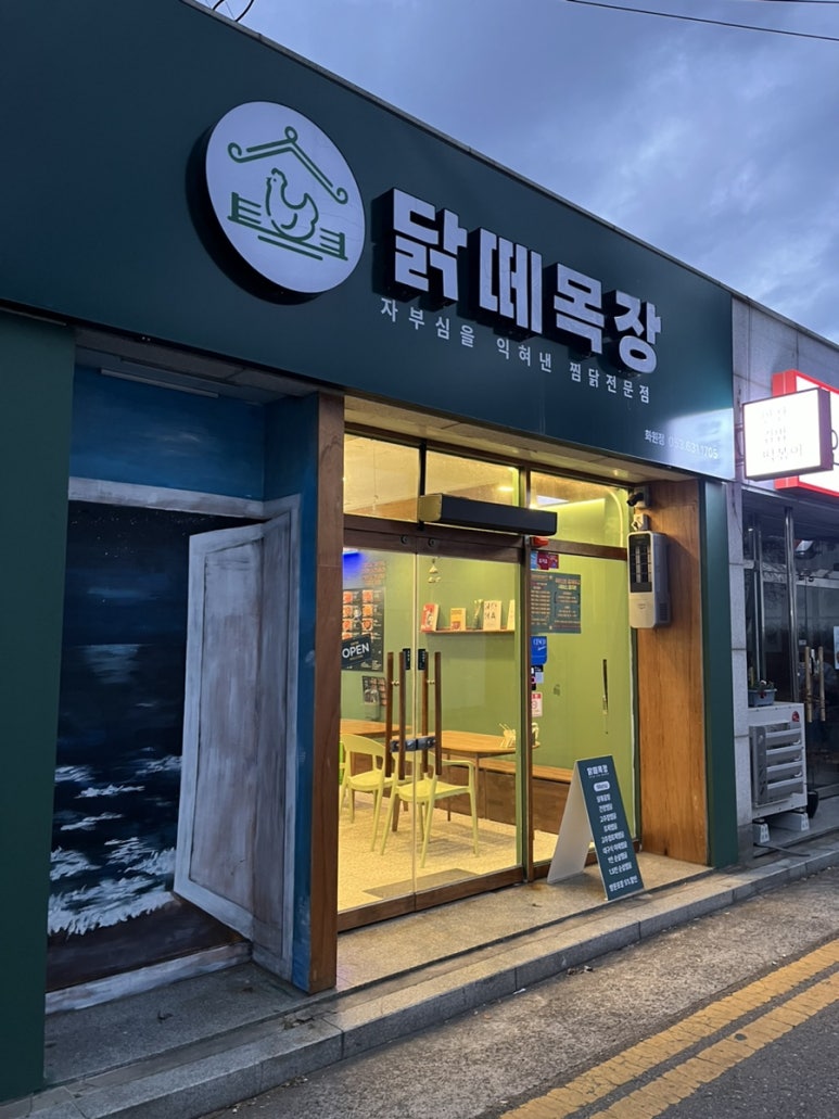 닭떼목장 화원점 이미지