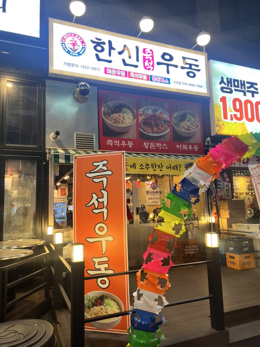 한신우동양주 이미지