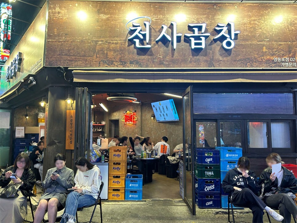 천사곱창 이미지