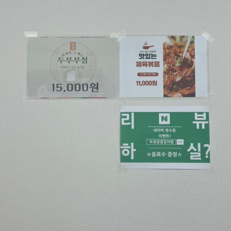 오성삼겹김치찜 이미지