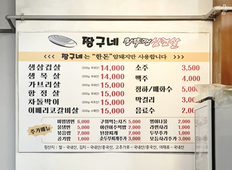 짱구네왕뚜껑삼겹살 이미지