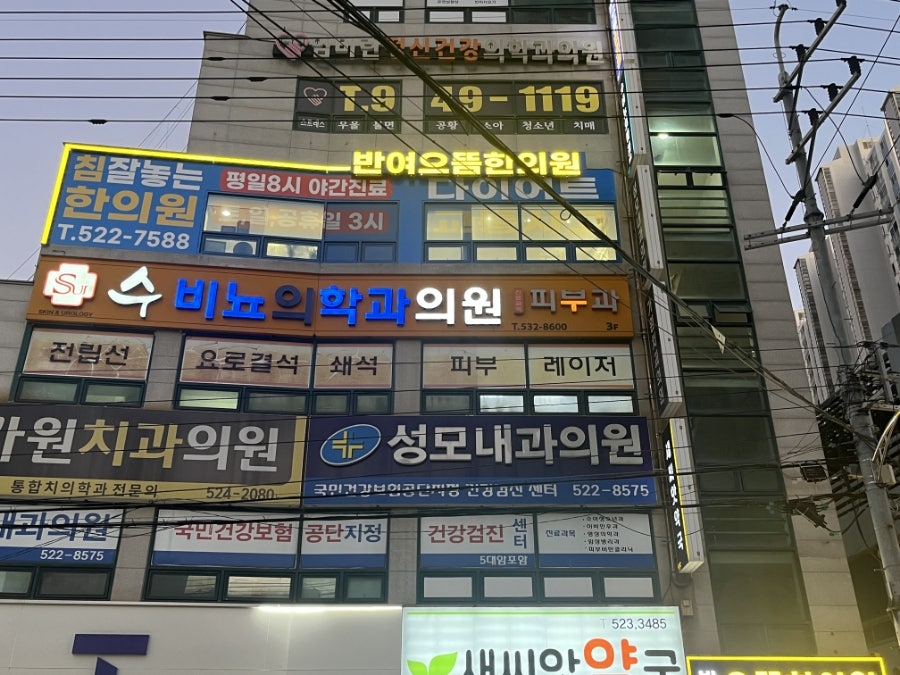 반여으뜸한의원 이미지