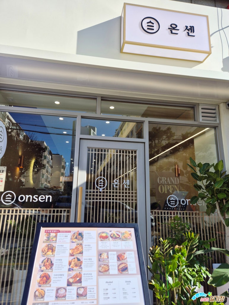 온센동해점 이미지