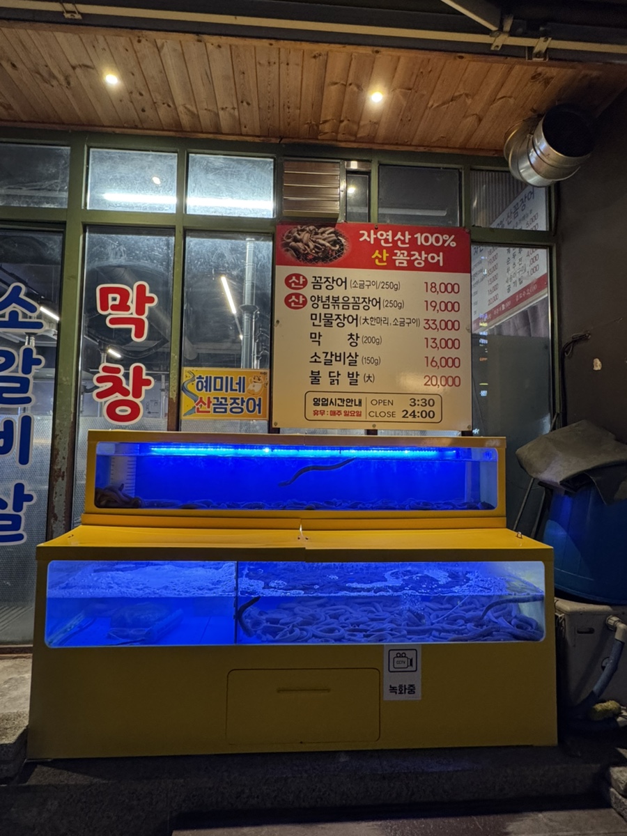 혜미네산꼼장어 이미지