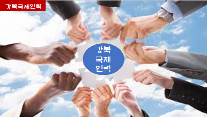 국제인력 직업소개소 이미지
