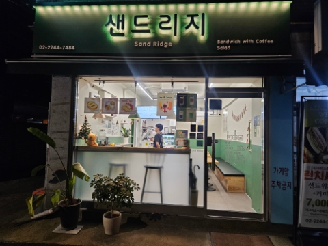 샌드리지 이미지