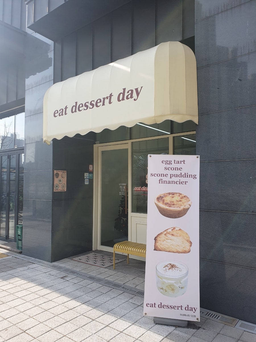 디저트잇데이 이미지
