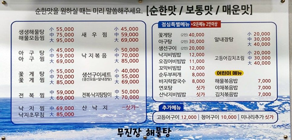 무진장해물탕 이미지