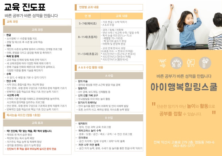아이행복힐링스쿨 이미지